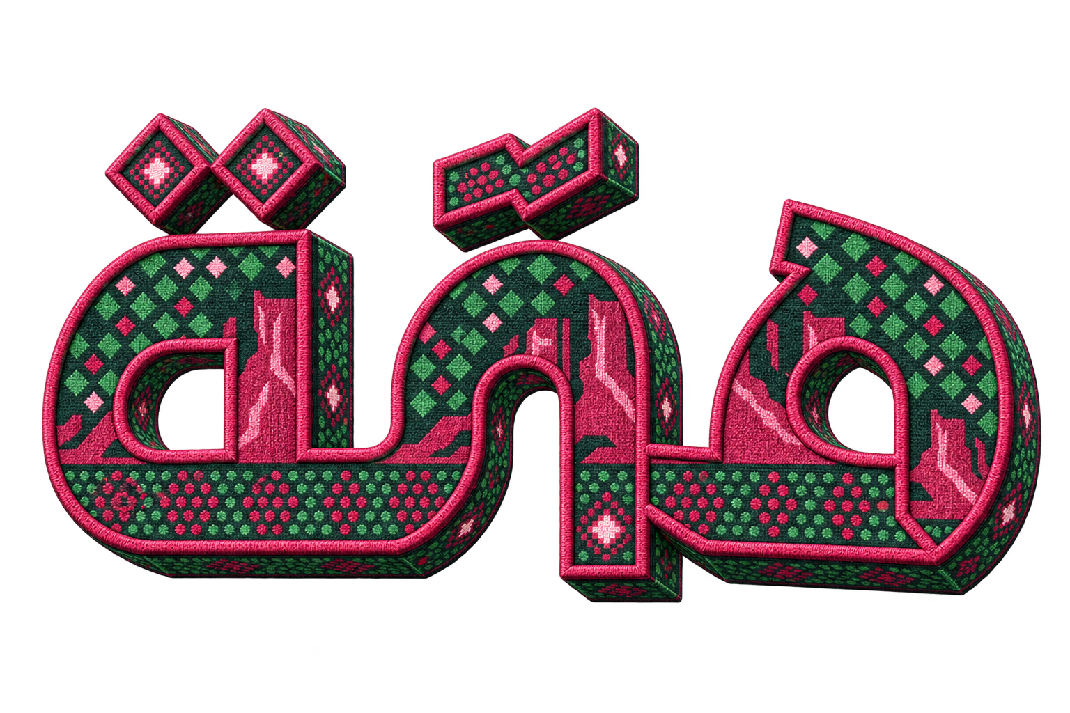 شعار همّة